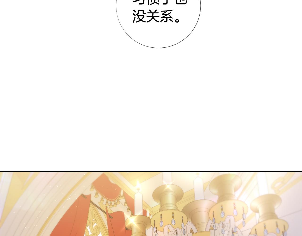 Lady to Queen-胜者为后漫画,第106话 诱惑1图