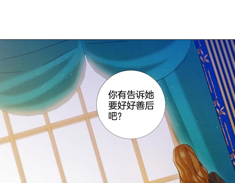 Lady to Queen-胜者为后漫画,第84话 回娘家2图