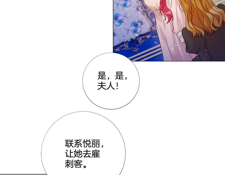 Lady to Queen-胜者为后漫画,第81话 情妇想当正室？2图