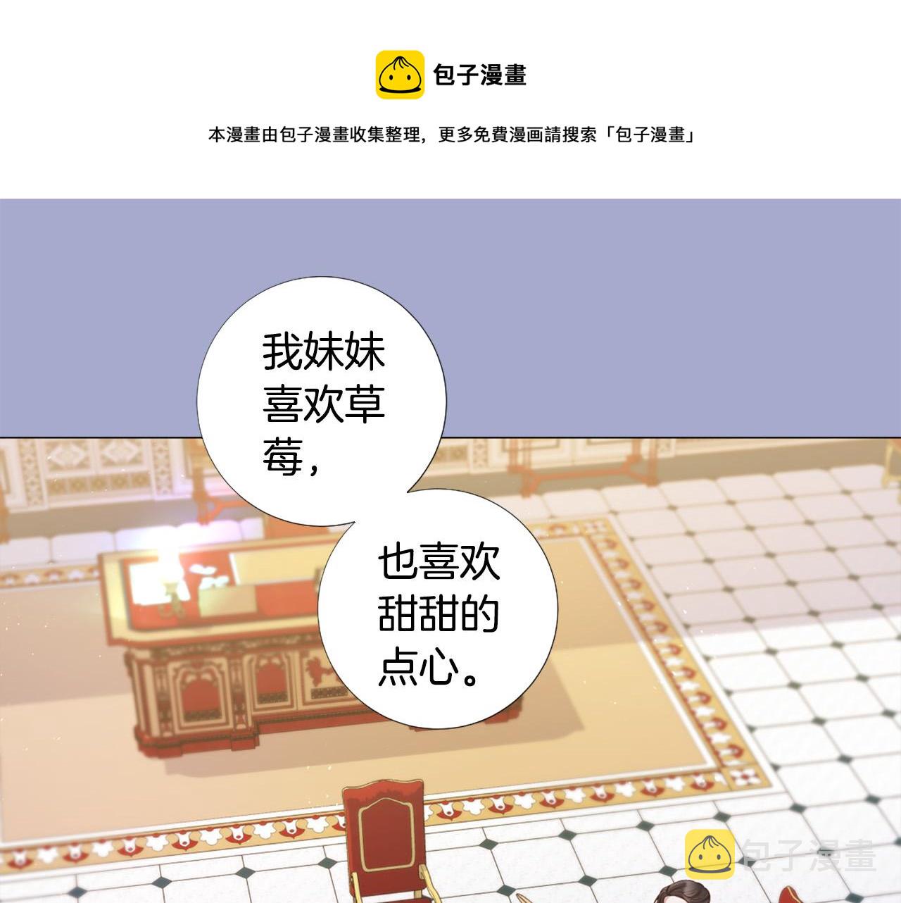 Lady to Queen-胜者为后漫画,第99话 甜蜜布朗尼1图