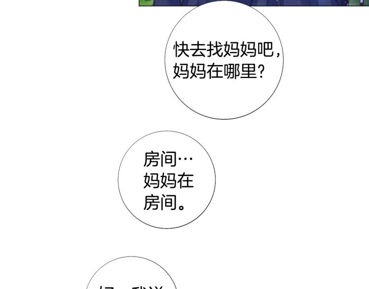 Lady to Queen-胜者为后漫画,第93话 知道真相1图