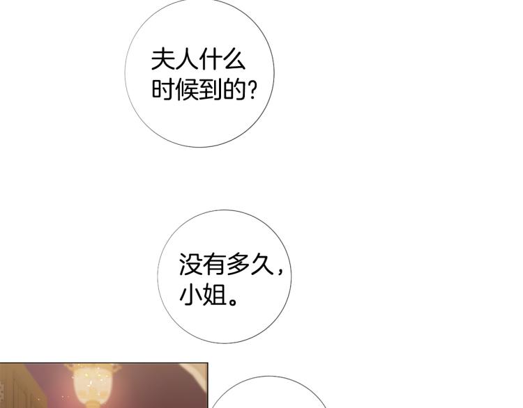 Lady to Queen-胜者为后漫画,第91话 是否爱过？2图