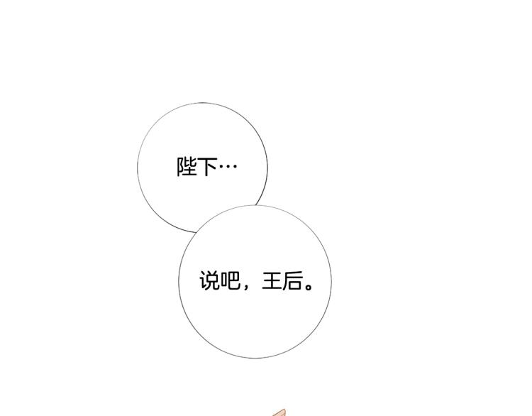Lady to Queen-胜者为后漫画,第87话 纠正错误1图