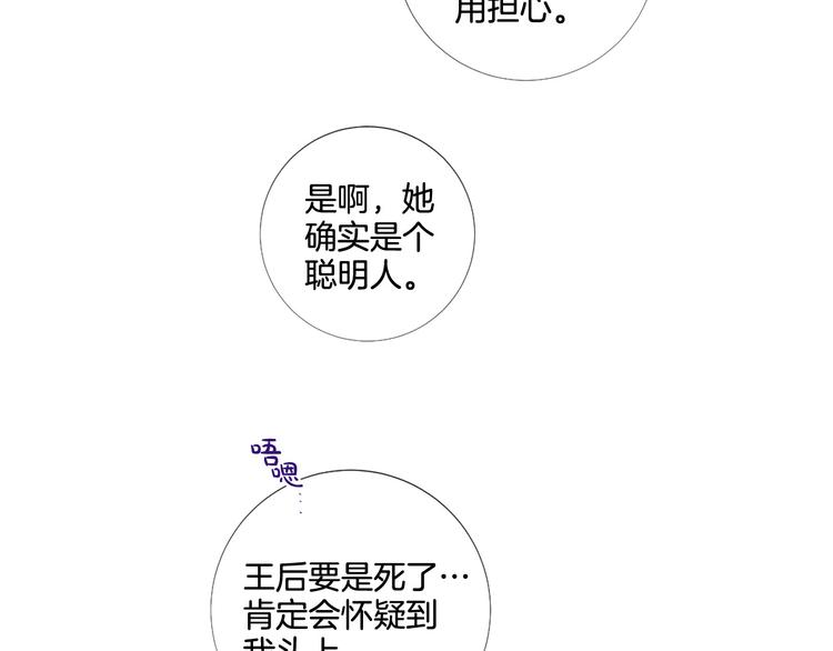 Lady to Queen-胜者为后漫画,第84话 回娘家2图