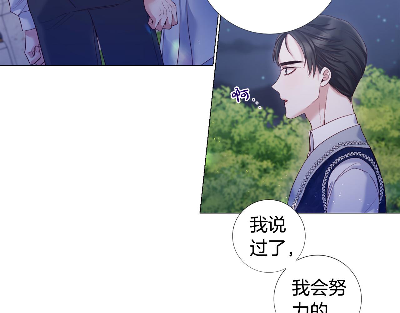 Lady to Queen-胜者为后漫画,第100话 爱你很久了2图