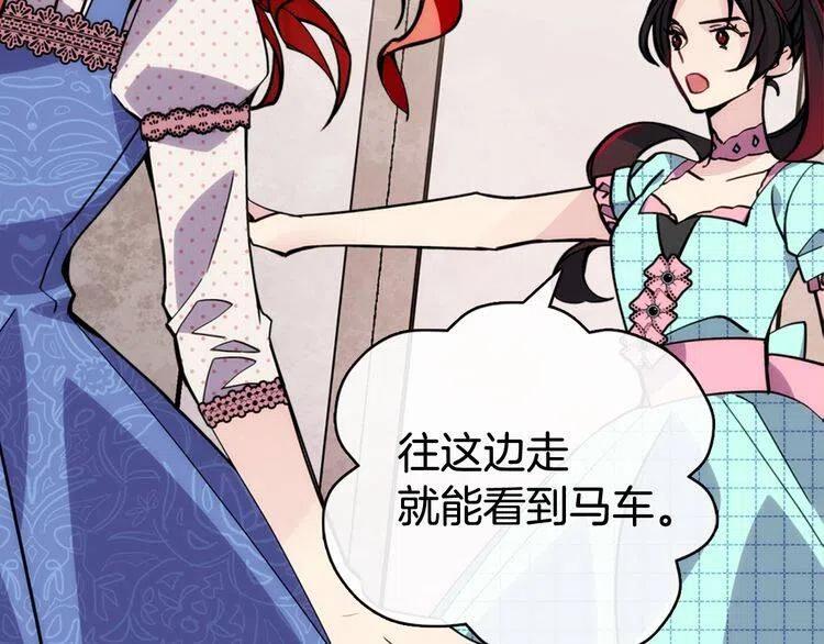阿黛尔的冷面公爵漫画,第29话 白马王子在哪里1图