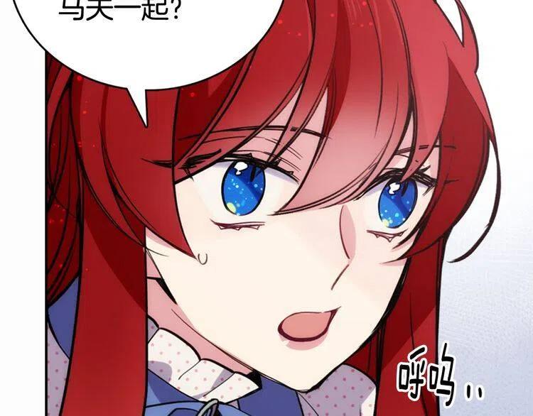 阿黛尔的冷面公爵漫画,第29话 白马王子在哪里2图