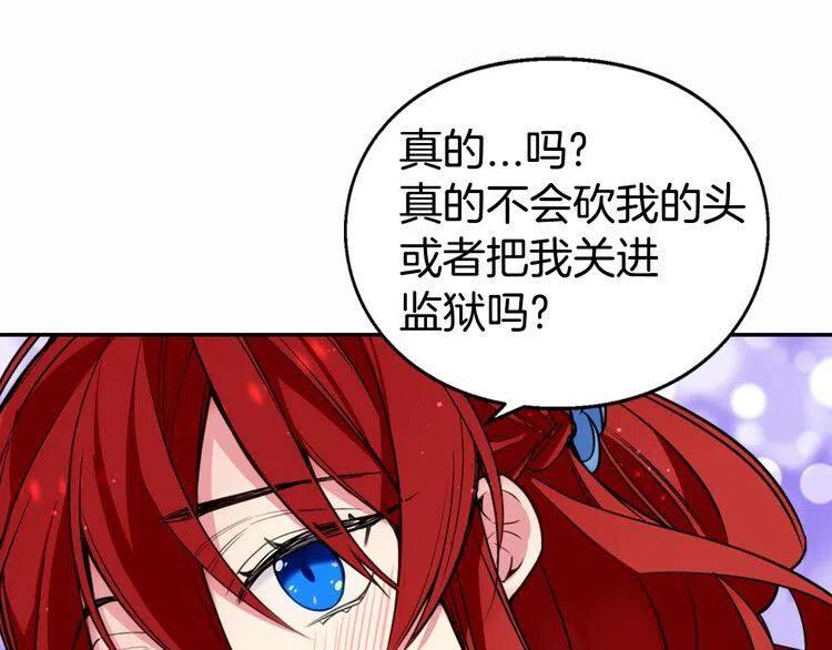 阿黛尔的冷面公爵漫画,第8话 绯闻的真相1图