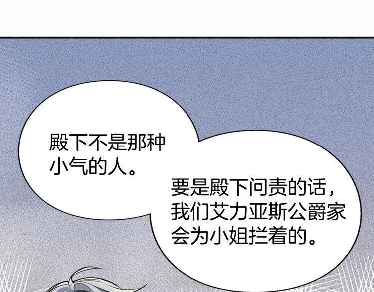 阿黛尔的冷面公爵漫画,第8话 绯闻的真相2图