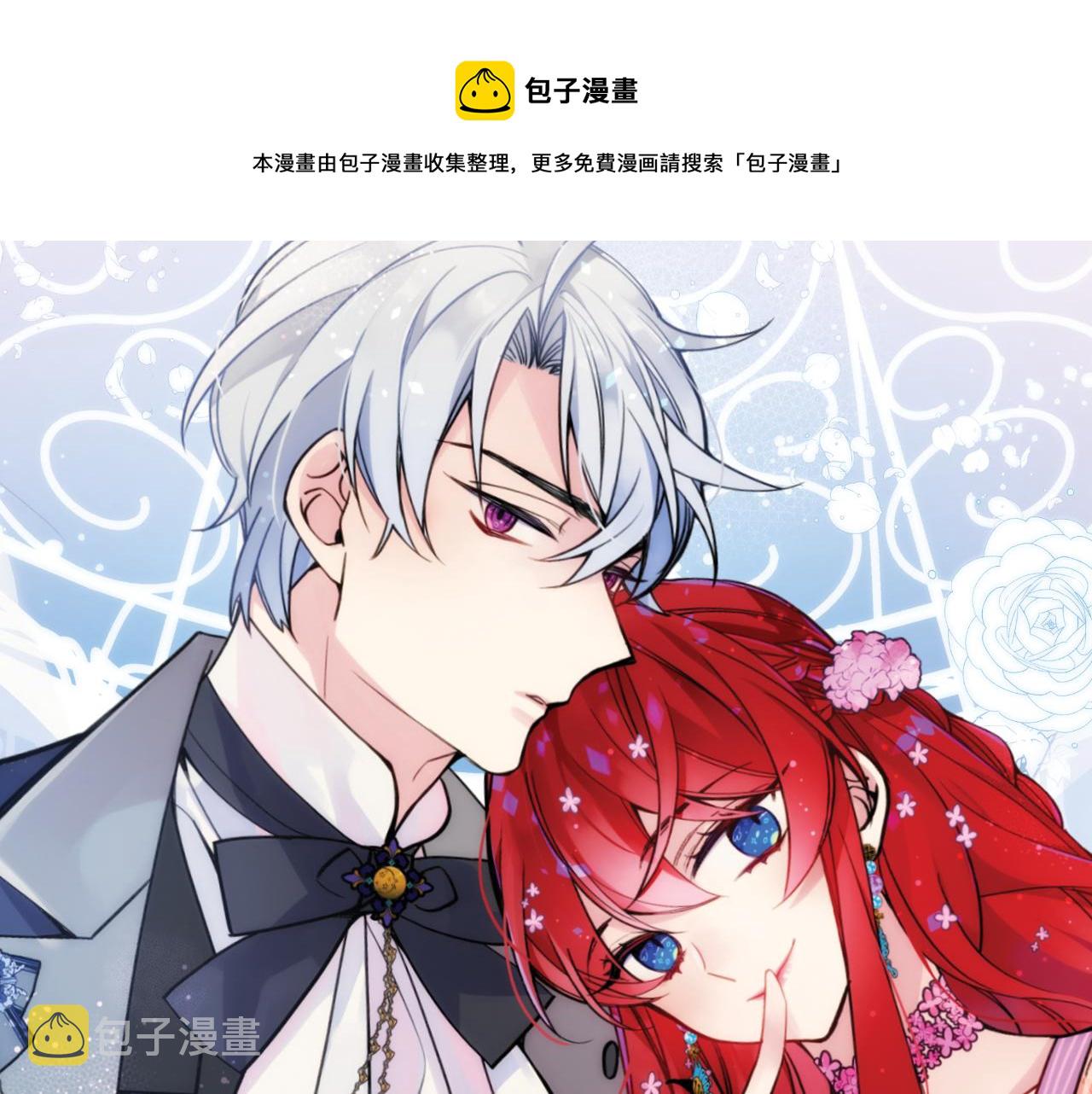 阿黛尔的冷面公爵漫画,第50话 结婚条件1图