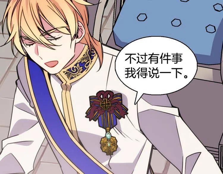 阿黛尔的冷面公爵71漫画,第45话 真正的战争2图
