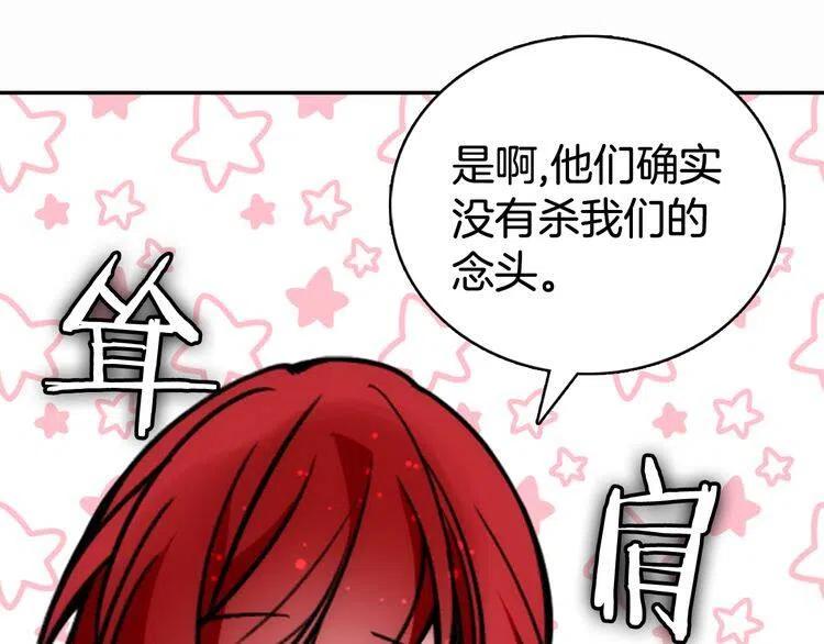 阿黛尔的冷面公爵漫画,第29话 白马王子在哪里1图