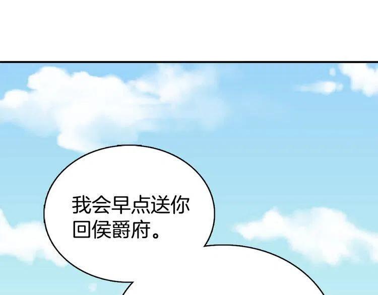 阿黛尔的冷面公爵漫画,第30话 同车回府2图