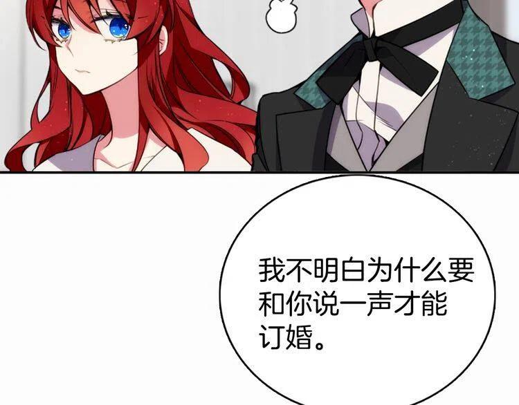 阿黛尔的冷面公爵漫画,第13话 与圣女正面对决1图