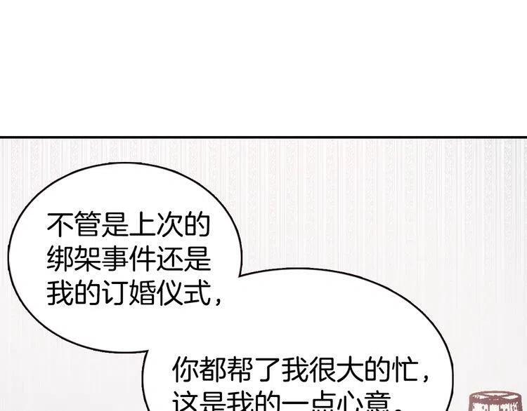 阿黛尔的冷面公爵83漫画,第38话 误会1图