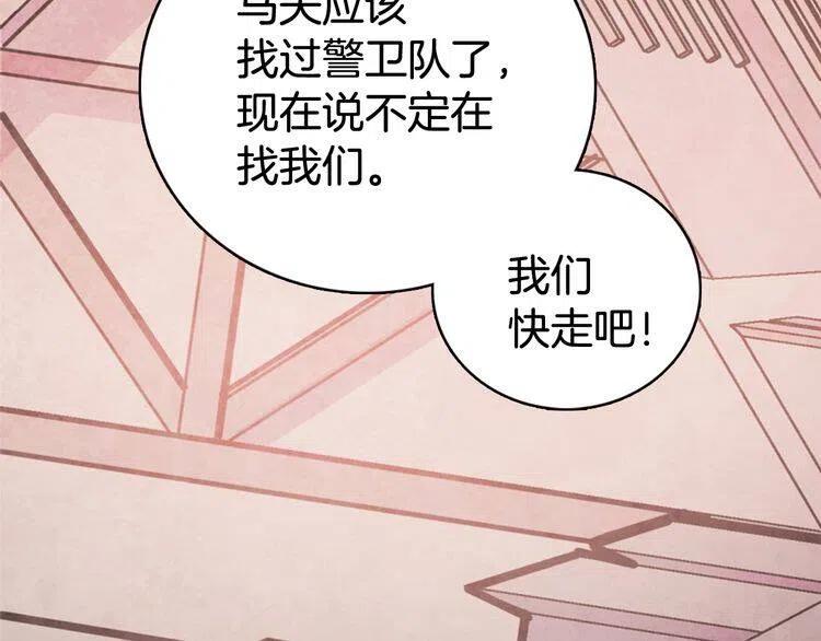 阿黛尔的冷面公爵漫画,第29话 白马王子在哪里2图