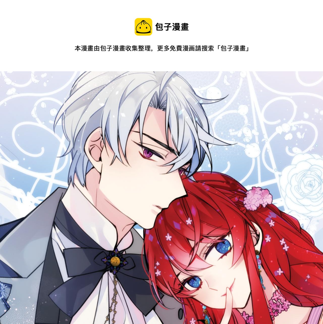 阿黛尔的冷面公爵漫画,第56话 奇怪的侍女1图