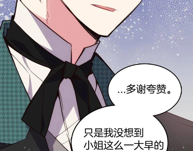阿黛尔的冷面公爵漫画,第11话 双赢的合作2图