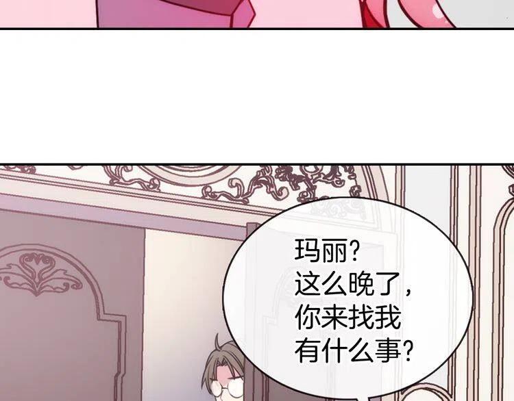 阿黛尔的冷面公爵漫画,第54话 请让我保护你1图