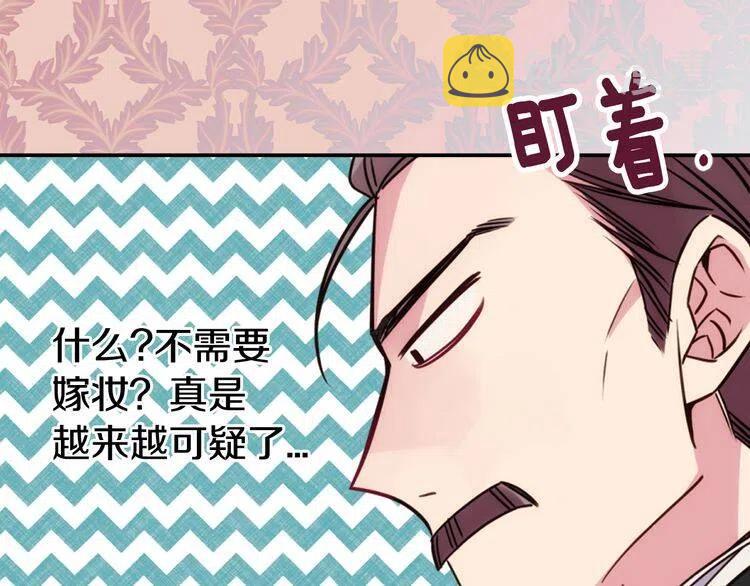阿黛尔的冷面公爵漫画,第19话 公爵脸红了？1图