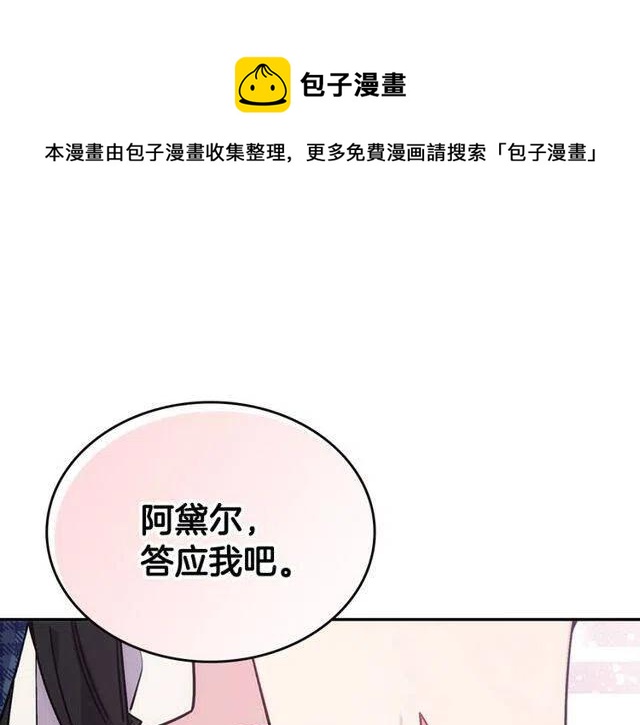 阿黛尔的冷面公爵漫画,第81话 和公爵的舞1图