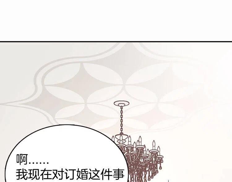 阿黛尔的冷面公爵漫画,第17话 订婚背后的危机2图