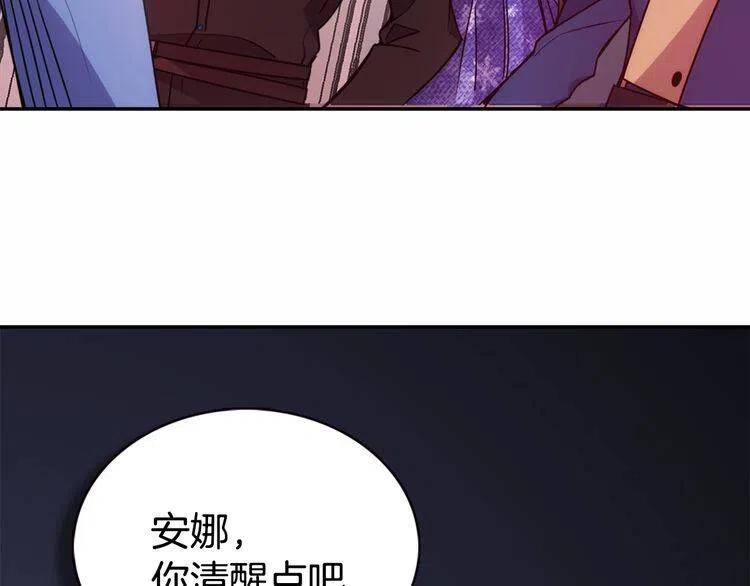 阿黛尔的冷面公爵漫画,第58话 吃醋2图