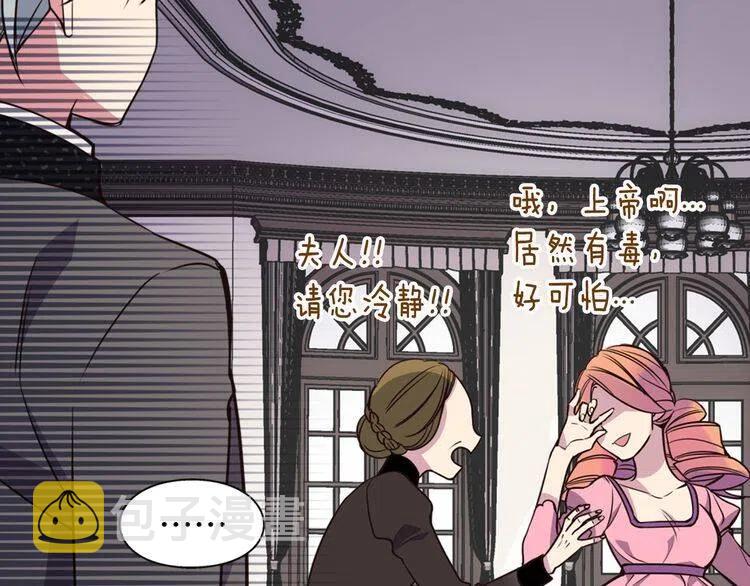 阿黛尔的冷面公爵漫画,第10话 初到公爵府1图