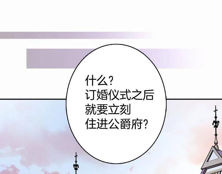 阿黛尔的冷面公爵漫画,第17话 订婚背后的危机2图