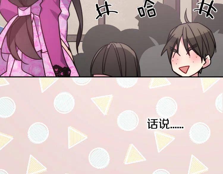 阿黛尔的冷面公爵漫画,第51话 绑架2图