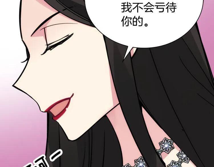 阿黛尔的冷面公爵漫画,第26话 绑架2图