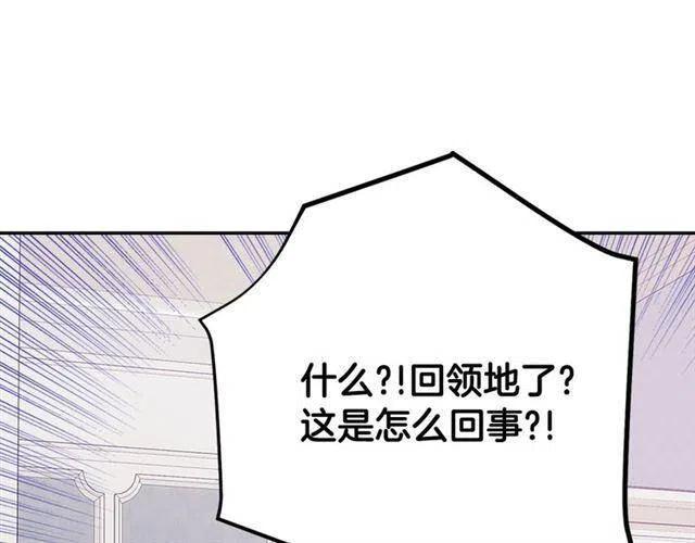 阿黛尔的冷面公爵漫画,第73话 千里追妻2图