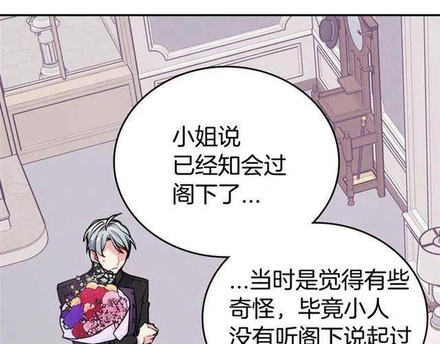 阿黛尔的冷面公爵漫画,第73话 千里追妻2图