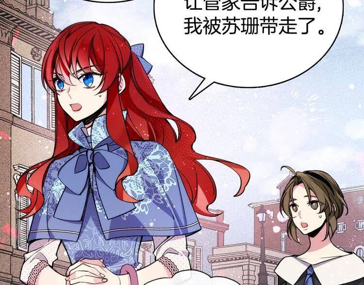 阿黛尔的冷面公爵漫画,第27话 遭遇威胁1图