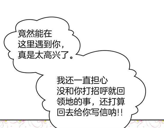阿黛尔的冷面公爵漫画,第71话 未婚妻要跑路啦！2图