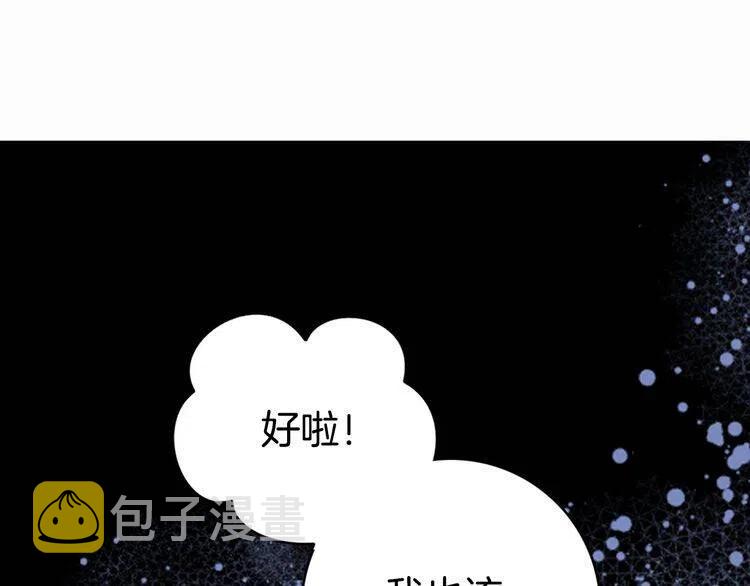 阿黛尔的冷面公爵漫画,第27话 遭遇威胁1图