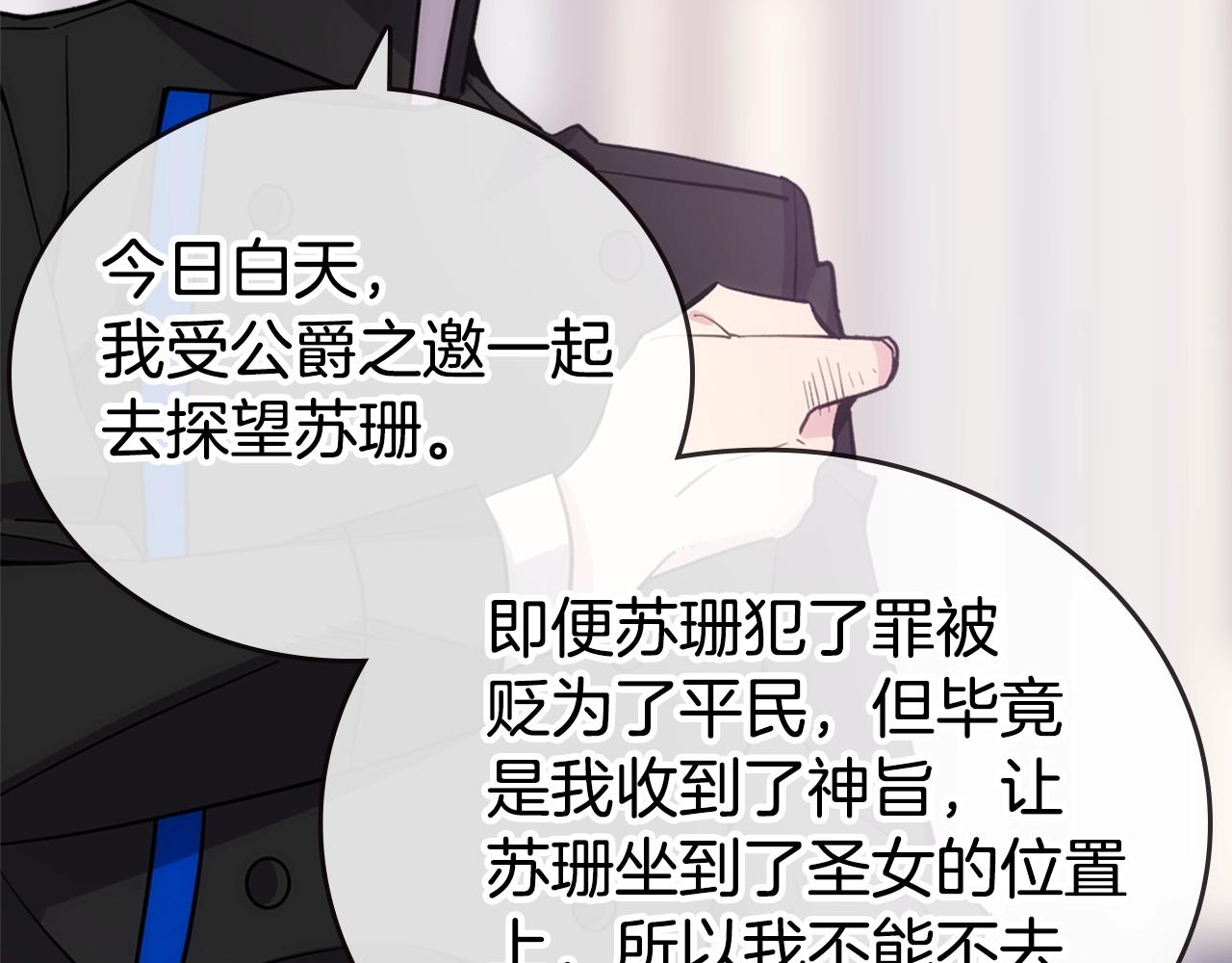 阿黛尔的冷面公爵漫画,第72话 圣女跳水？1图