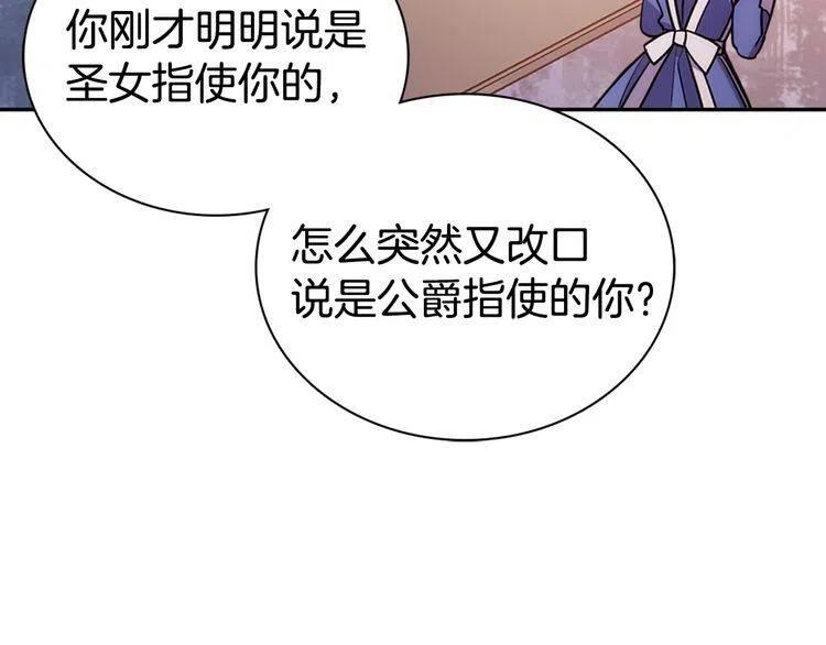 阿黛尔的冷面公爵漫画,第61话 真正的幕后黑手1图