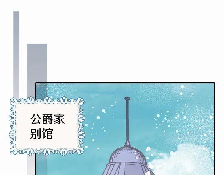 阿黛尔的冷面公爵漫画,第12话 狐狸与蛇2图
