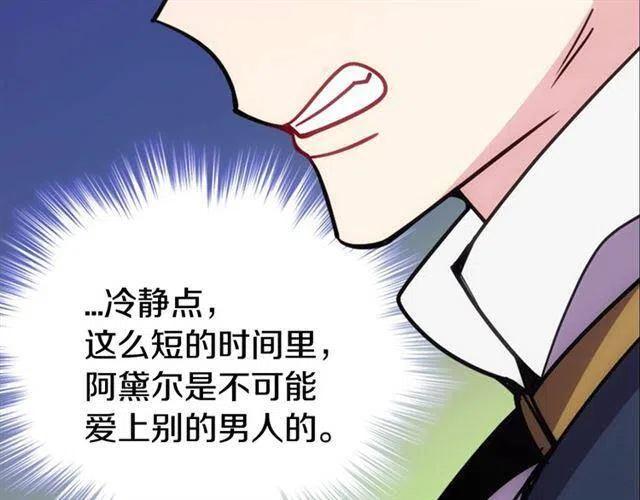 阿黛尔的冷面公爵漫画,第76话 岌岌可危的婚约2图