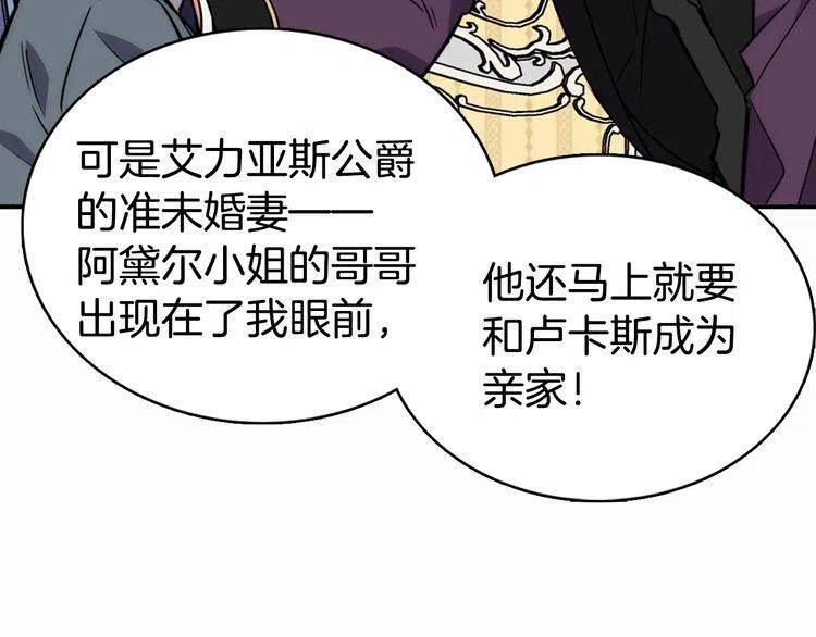 阿黛尔的冷面公爵漫画,第15话 正式订婚1图