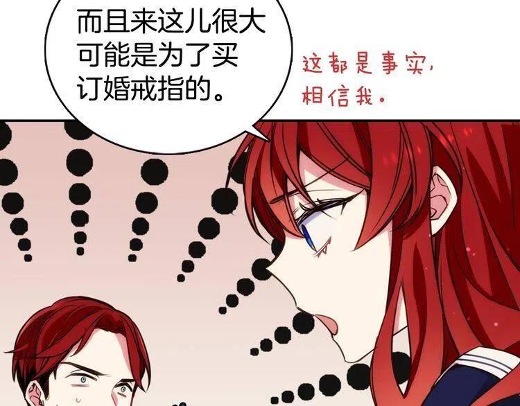 阿黛尔的冷面公爵漫画,第14话 公爵的戒指2图