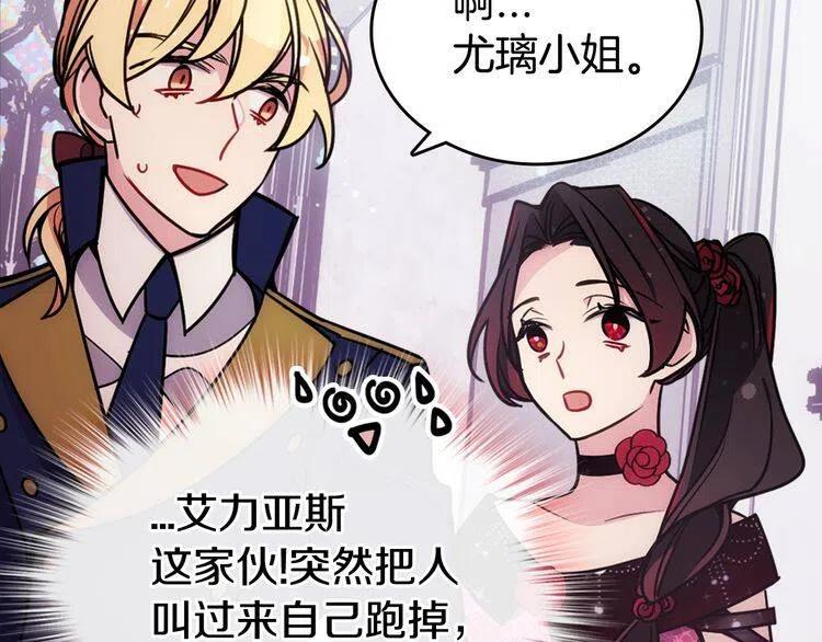 阿黛尔的冷面公爵漫画,第83话 对你的爱1图