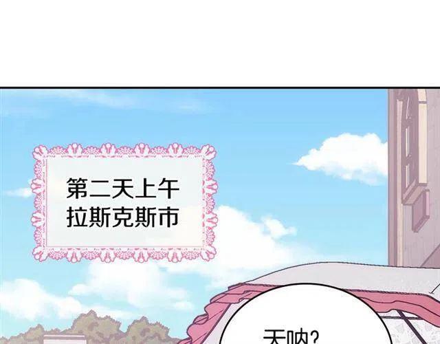 阿黛尔的冷面公爵漫画,第75话 危机感2图