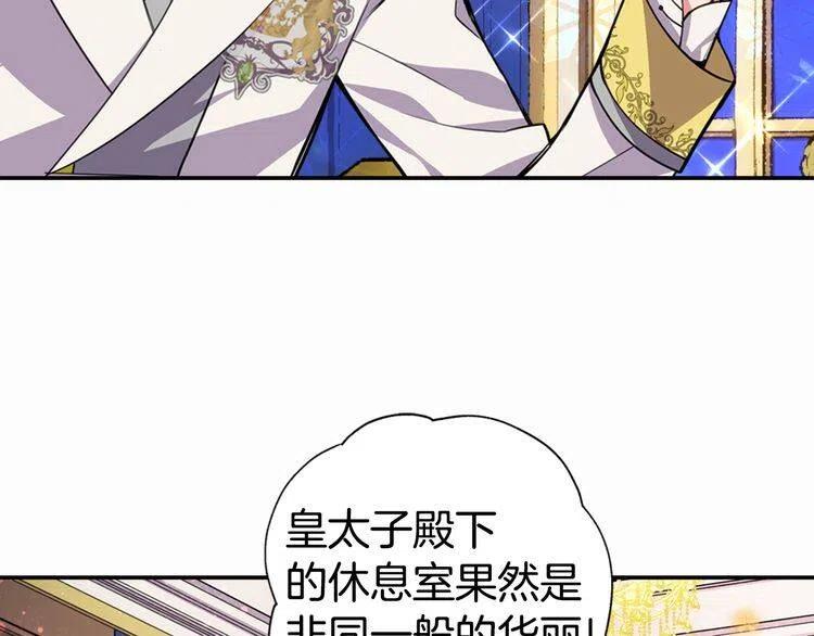 阿黛尔的冷面公爵漫画,第8话 绯闻的真相1图