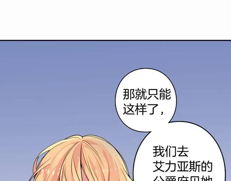 阿黛尔的冷面公爵漫画,第9话 公爵的秘密2图