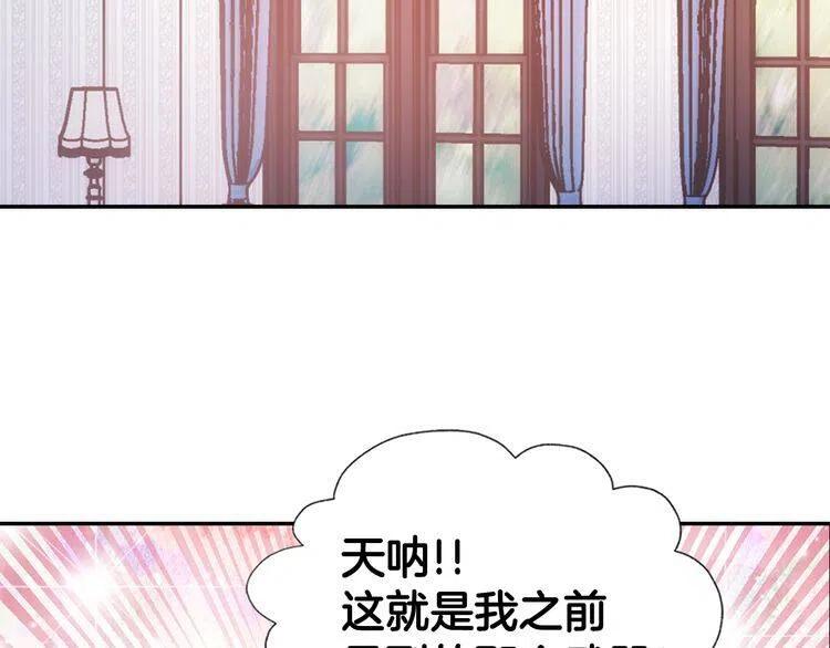 阿黛尔的冷面公爵83漫画,第38话 误会1图