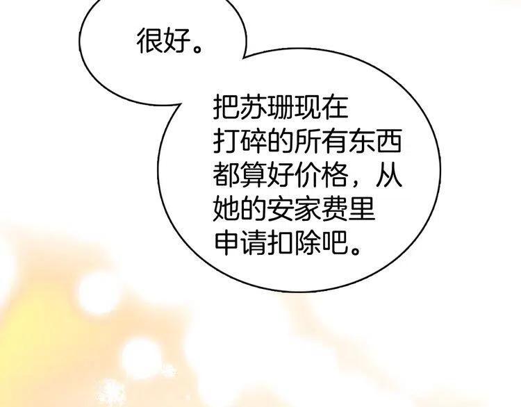 阿黛尔的冷面公爵漫画免费下拉式漫画,第36话 未婚妻的反击！1图