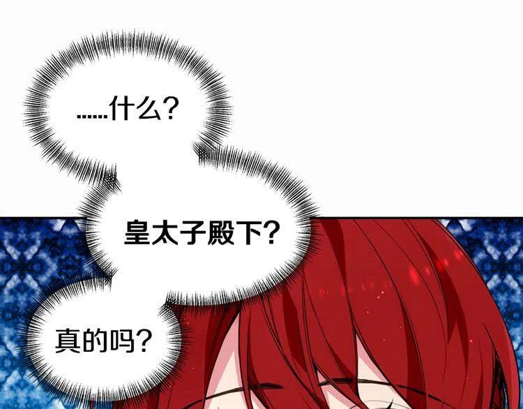 阿黛尔的冷面公爵漫画,第8话 绯闻的真相2图