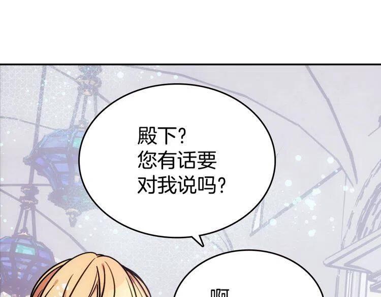 阿黛尔的冷面公爵漫画,第83话 对你的爱2图